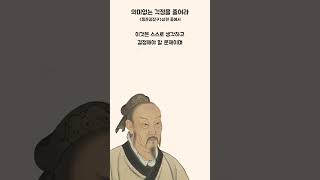 맹자의 인생역경을 이겨내는 조언 6