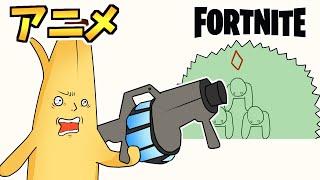 【アニメ】リーコンスキャナーで敵の狂った行動が明らかに！フォートナイトあるある【FORTNITEマンガ/面白い動画】