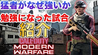 【COD:MW】猛者がなぜ強いのか立ち回りなどについて分析した【MW講座】