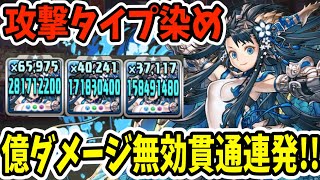 【パズドラ】ついに実装！超転生カリンを攻撃タイプ染めで使ってみた！３色固定追撃が優秀すぎる！！！