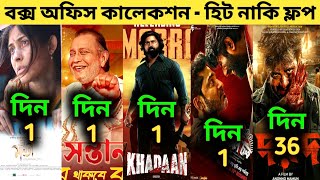 Box Office Collection Of Khadaan,Dorod,Chaalchitro,Shontaan,Priyo Maloti | Khadan Movie Collection