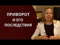 Приворот и его последствия. О чем молчат маги?