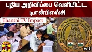 TNPSC latest news today in Tamil 🔥 (( 13 January 2025))