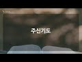 성락교회 20.08.31 온라인 성경읽기 마태복음1 17장 sungrak church