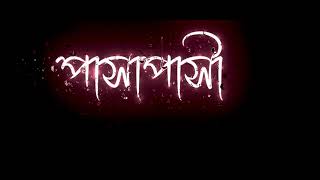 পড়েছি ভালোবাসায় আর কে আমাকে পায় আমিও এবার পার্কে বেড়াবো কখনো বা সিনেমায়