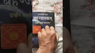 Brihajjatakam Falit Shastra  बृहज्जताकम फलित शास्त्र Randhir Prakashan Dr umesh puri 9315667218