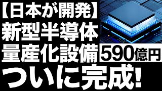 【衝撃】日本が開発した「次世代パワー半導体」世界を凌駕する！【酸化ガリウム】【日本の逆襲】