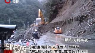 蘇花公路115.8公里坍方 再度封閉