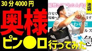 【池袋】奥様の色気が凄く終始責められた