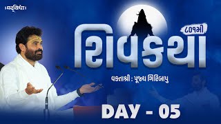 🔴LIVE : ShivKatha 801 | P. Giribapu | Day 05 | Ahmedabad - Gujarat | 04/02/2025