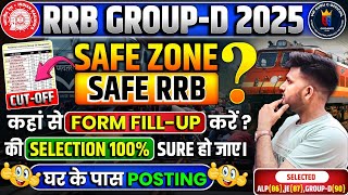 RRB GROUP -D SAFE ZONE , कहां से FORM Fill करें,  या अभी Form Fill न करें 🙄#groupd #rrbgroupd