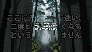 日本で最も呪われた場所Top3  #雑学 #トップ3 ＃日本の闇 ＃怪奇現象 ＃心霊スポット #心霊現象