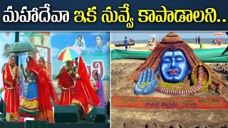 మహాదేవా ఇక నువ్వే కాపాడాలని.....| East Godavari District  |  ABN Telugu