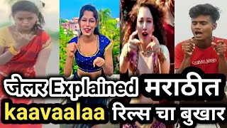 kaavaalaa | rajani the jailer | जेलर रजनीकांत कावालया गाण्यांवर थिरकनारे रिल्स स्टार @TechguruBajiOfficial