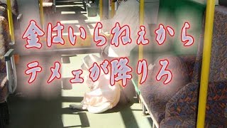 【スカッと爽快】　始末書数がNo1のバス運転手