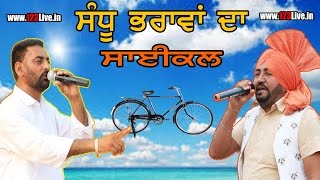 New Cycle By Sandhu Brothers || Harpreet Sandhu And Swarn Sandhu/www.123Live.in