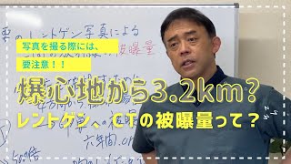 爆心地から3.2km?