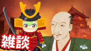 戦国乱世でAIずんだもんと雑談するのだ #aivtuber #vtuber