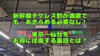 【鉄道レポート】常磐線特急｢ひたち3号｣品川→仙台を乗り通す