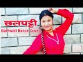 chalpati  || pahadi dance cover video  || Diwan Singh Panwar || Meena Raana || Anju Uniyal ||