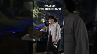 2024.05.22|연세대 청송음악제 |자연에서 듣는 #홍이삭 님의 목소리 최고|#isaachong