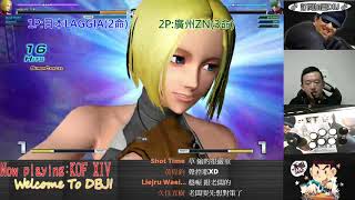 KOF XIV   日本LAGGIA+SR  vs 廣州ZN       草薙與瑪莉的套路........很兇啊!!