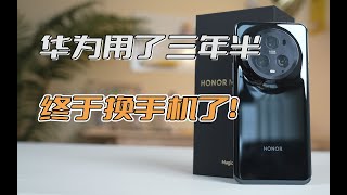 你的手机几年一换？我反正用了三年半！荣耀Magic5 Pro换机新体验