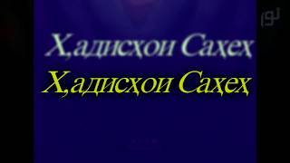 Ҳадисҳои Саҳеҳ