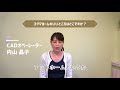 【kogumaのスタッフ】自己紹介＆質問コーナー｜cadオペレーター 内山編