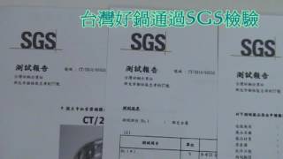 SGS檢驗報告篇