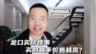 山东龙口海边卖房业主太厉害！单卖一套房子赔钱，两套一起卖乐了   山东龙口海边便宜房子大搜集，10万一套起步，内容持续更新中