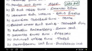 உவமையால் விளக்கப்பெறும் பொருள் 1 - இலக்கணம் -தமிழ் தகுதித் தேர்வு