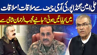 Ali Amin Gandapur meeting With The Army Chief! What Was Discussed In Meeting? | Nuqta e Nazar