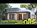 പോക്കറ്റ് കാലിയാക്കാത്ത കുഞ്ഞൻ വീട് | 629 Sq.ft Budget friendly  House Plan with 3D Elevation | 4K