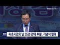 단신 속초시민의 날 35년만에 부활 기념식 열려190521