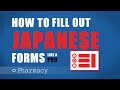 Fill out Japanese Forms like a Pro - At the Pharmacy Fill out Japanese Forms like a Pro - At the Pharmacy
