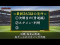 【ダイヤのaact2】最新263話『決勝戦』開幕しませんでしたが神回！青道•円陣『御幸』からメンバーへ… ※鳥肌不可避 他『稲実』が新オーダー