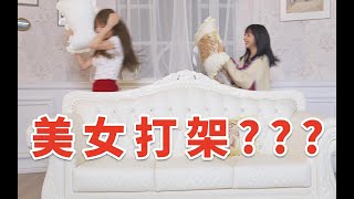 【舞小喵 x 宵鱼鱼】美女打架？对不起是美女打枪~bang! bang! bang!!!