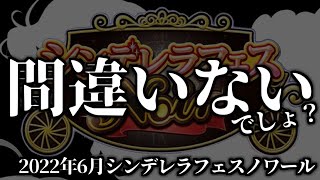 【デレステ】間違いないでしょ？【2022年6月ノワール限定アイドル】