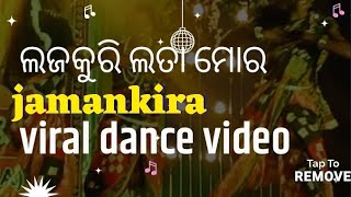 ଲାଜକୁରୀ ଲତା ମୋର ଲାଜେ ହେବା ପରେ ll jamankira college dance ll staj dance college re dev vlogs 1959