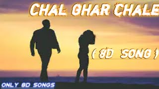 Chal Ghar Chalen (8D AUDIO) - Arijit Singh | Mithoon | Malang || Only 8D Songs
