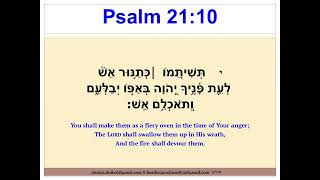 Psalm 21 with English text - תהילים פרק כ\