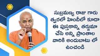 ప్రకృతి మరియు సేంద్రీయ వ్యవసాయం పుస్తకం హిందీలో కూడా అనువదించి అన్నీ చోట్ల అందుబాటులో ఉండేలా చూడండి