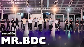 รอบออดิชัน ทีม MR.BDC | Buriram Cover Dance 2024