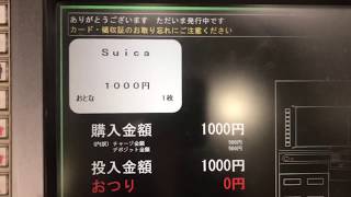 JR東日本の多機能券売機でSuicaを新規購入