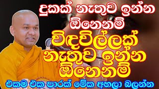 අදින් පස්සෙ ඔබට දුකින් ඉන්න ඕන නෑ | ven.mawarale baddhiya thero | bana katha | bana | budun dakimu