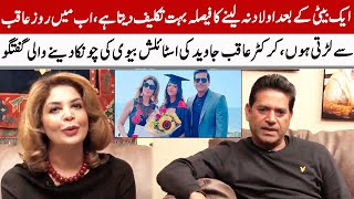 Cricketer Aqib Javed's Wife Shocking Revelations | GNN Entertainment