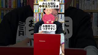 中年太りはこの２つで解決！【精神科医・樺沢紫苑】#shorts #中年太り #ダイエット #健康