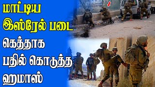 நாங்கள் வீழ்த்தப்படவில்லை | கடும் அழுத்தத்தில் இஸ்ரேல் படை | தடுமாறும் நெதன்யாகு || Samugam Media