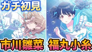 【シャニマス】ノクチルWING編一気に行くぞ！やはーとぴぇしか知らない市川雛菜と福丸小糸をガチ初見プロデュース！！！【アイドルマスターシャイニーカラーズ/6周年】